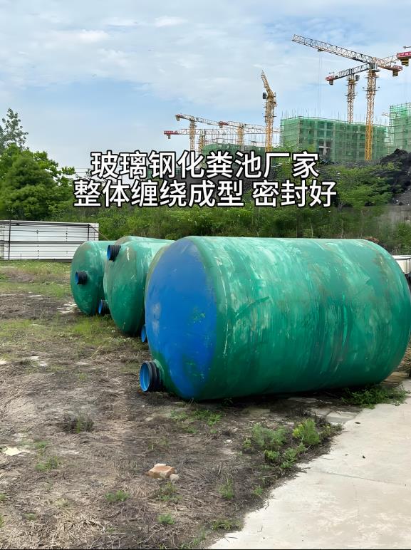 遂溪玻璃钢化粪池