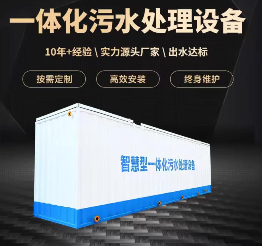 遂溪一体化污水处理设备_生活污水处理_甘肃嘉源通环保